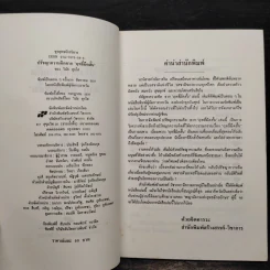 ปรัชญาความคิดจากฤทธิ์มีดสั้น - วินัย สุกใส รูปที่ 5