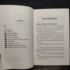 ปรัชญาความคิดจากฤทธิ์มีดสั้น - วินัย สุกใส รูปที่ 6