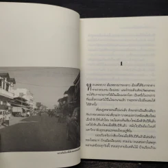 อาทิตย์ลับที่หลวงพระบาง - วัธนา บุญยัง รูปที่ 6