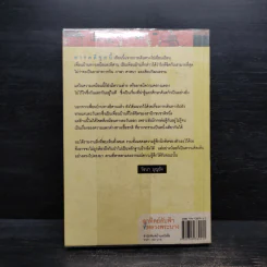 อาทิตย์ลับที่หลวงพระบาง - วัธนา บุญยัง รูปที่ 2
