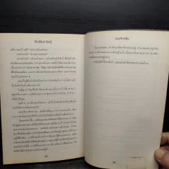 เกมจารชน The Blade Itself - มาร์คัส ซากีย์ รูปที่ 7