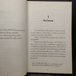 เกมจารชน The Blade Itself - มาร์คัส ซากีย์ รูปที่ 6