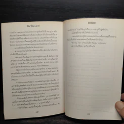 The Blue Zone พลิกแผนล่า - แอนดรูว์ กรอส รูปที่ 7