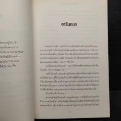 The Blue Zone พลิกแผนล่า - แอนดรูว์ กรอส รูปที่ 6