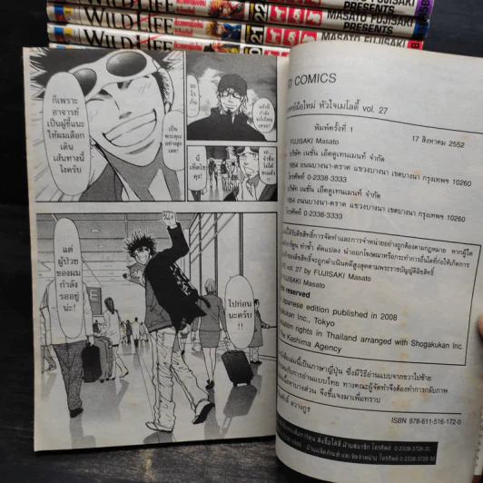 Wild Life สัตวแพทย์มือใหม่หัวใจเมโลดี้ 27 เล่มจบ รูปที่ 8