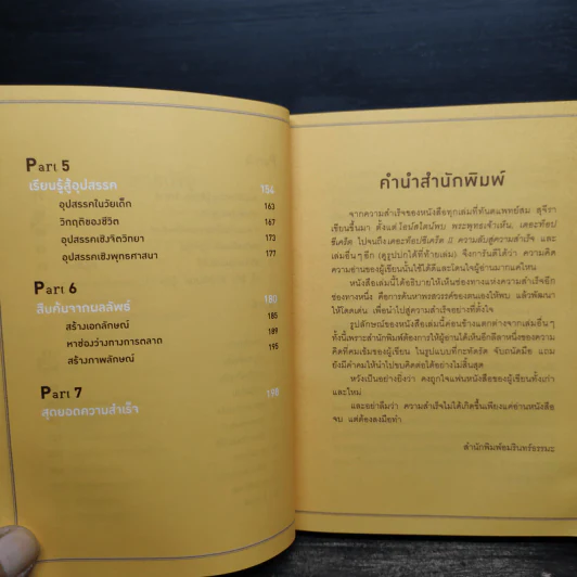 คู่มือแสวงพรสวรรค์ - ทันตแพทย์สม สุจีรา รูปที่ 8