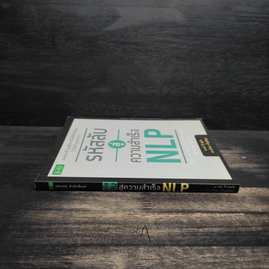 รหัสลับสู่ความสำเร็จ NLP - อ.รงค์ จิรายุทัต, ดร.ดไนยา รูปที่ 3