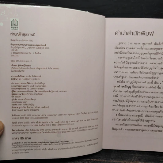 ทำบุญให้สุขภาพดี - พระไพศาล วิสาโล รูปที่ 5
