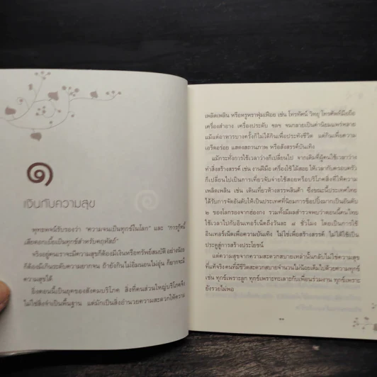 ทำบุญให้รวย - พระไพศาล วิสาโล รูปที่ 6