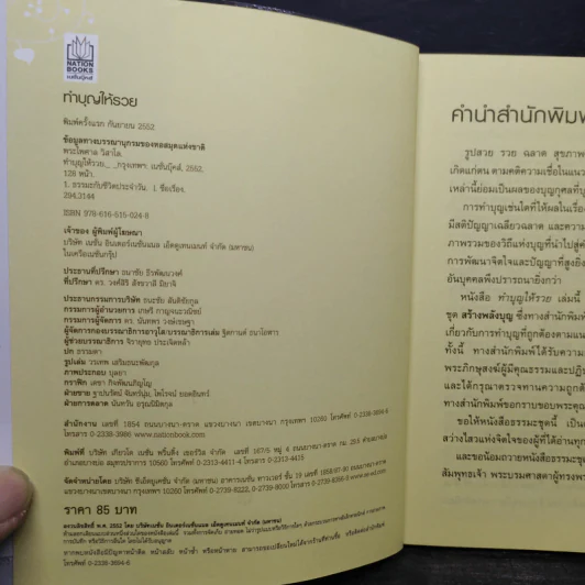 ทำบุญให้รวย - พระไพศาล วิสาโล รูปที่ 5