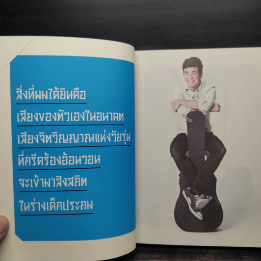 ก่อนความฝันจะล่มสลาย - แสตมป์ อภิวัชร์ เอื้อถาวรสุข รูปที่ 7
