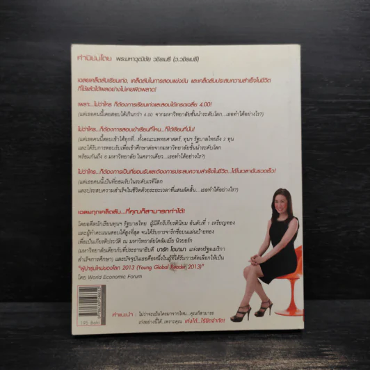 Push The Limit เก่งได้ ไร้ขีดจำกัด - ดร.นิศรา การุณอุทัยศิริ รูปที่ 2