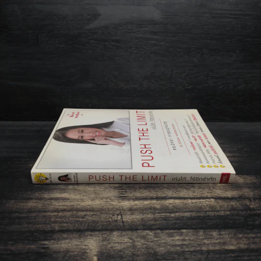 Push The Limit เก่งได้ ไร้ขีดจำกัด - ดร.นิศรา การุณอุทัยศิริ รูปที่ 3