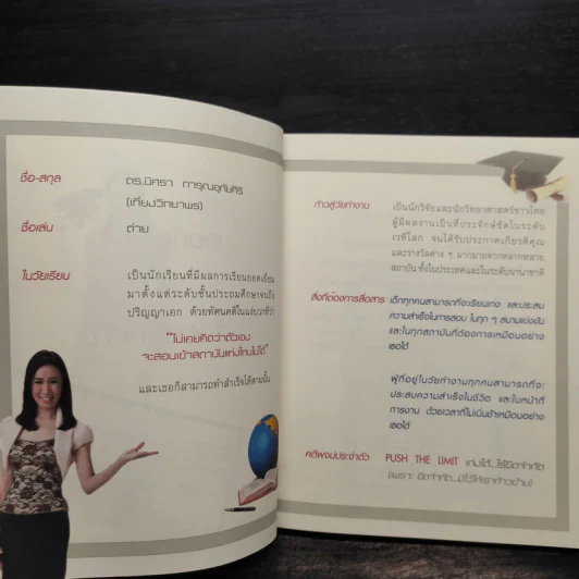 Push The Limit เก่งได้ ไร้ขีดจำกัด - ดร.นิศรา การุณอุทัยศิริ รูปที่ 5
