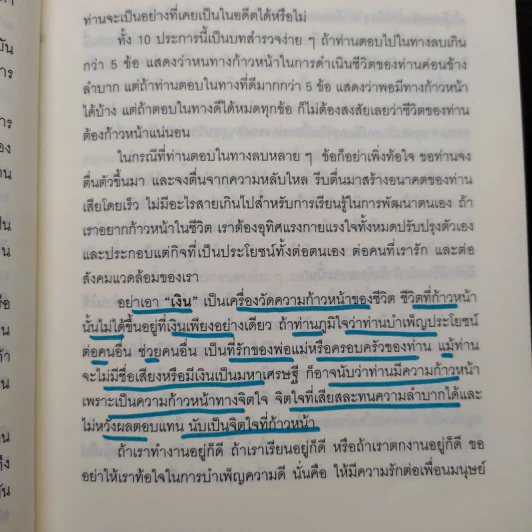 ชนะตนเองเพื่อความสำเร็จ - สมิต อาชวนิจกุล รูปที่ 8