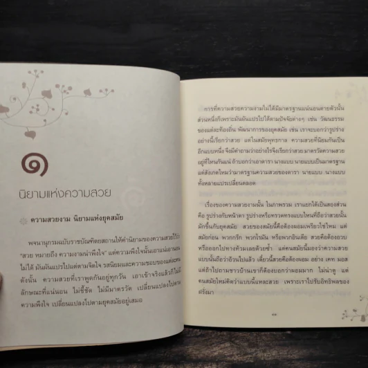 ทำบุญให้สวย - พระไพศาล วิสาโล รูปที่ 6