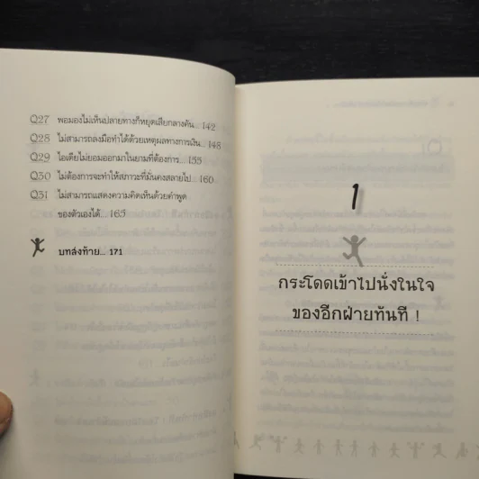 ทำซะที! เทคนิคกำจัดอาการ เดี๋ยว - ดร.สุลภัส เครือกาญจนา รูปที่ 7