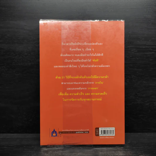 ทำซะที! เทคนิคกำจัดอาการ เดี๋ยว - ดร.สุลภัส เครือกาญจนา รูปที่ 2
