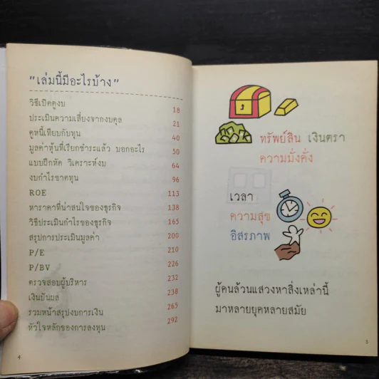 วิเคราะห์งบการเงิน สำหรับซื้อขายหุ้น - TachSchool รูปที่ 6