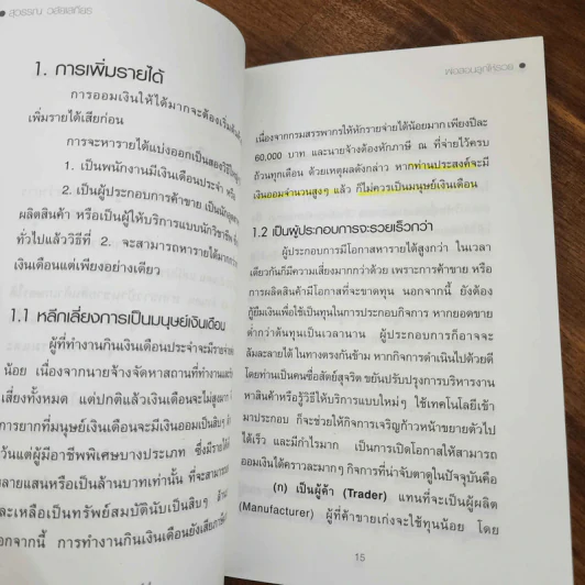พ่อสอนลูกให้รวย - ดร.สุวรรณ วลัยเสถียร รูปที่ 3