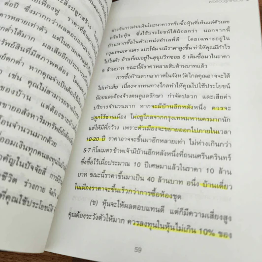 พ่อสอนลูกให้รวย - ดร.สุวรรณ วลัยเสถียร รูปที่ 7