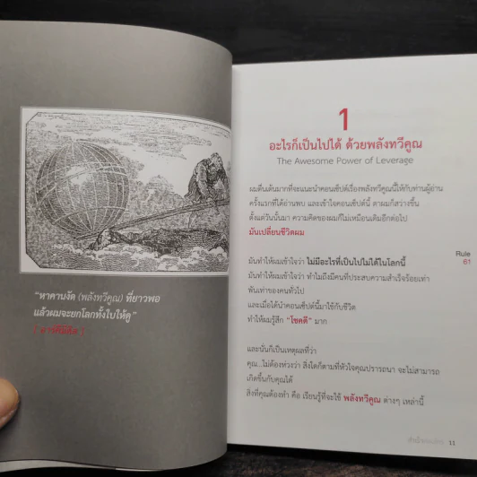 สำเร็จก่อนใคร - บัณฑิต อึ้งรังษี รูปที่ 8
