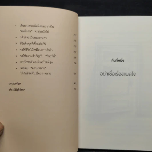 กล้าที่จะถูกเกลียด - คิชิมิ อิชิโร รูปที่ 7