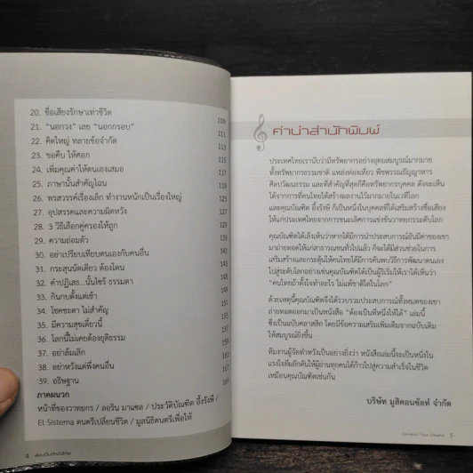ต้องเป็นที่หนึ่งให้ได้ - บัณฑิต อึ้งรังษี รูปที่ 6