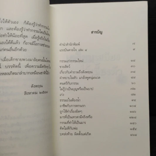 เตรียมเสบียงไว้เลี้ยงตัว 4 - ดังตฤณ รูปที่ 6