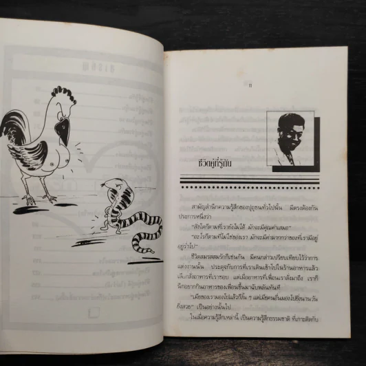 คู่รักคู่ร้าง - จตุพล ชมภูนิช รูปที่ 7