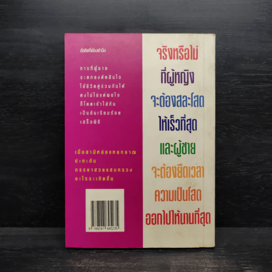 คู่รักคู่ร้าง - จตุพล ชมภูนิช รูปที่ 2