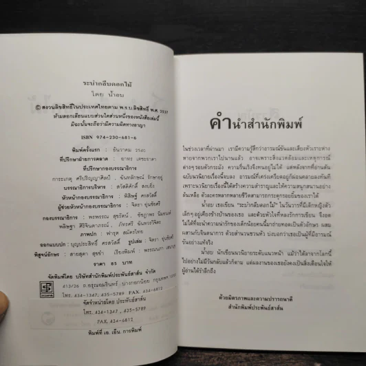 ระบำกลีบดอกไม้ - น้ำอบ รูปที่ 5
