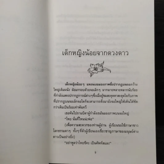 ระบำกลีบดอกไม้ - น้ำอบ รูปที่ 7