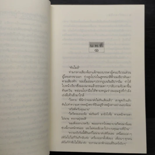 เสราดารัล - กิ่งฉัตร รูปที่ 6