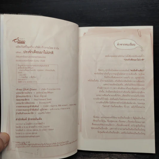 ประจำเดือนมาไม่ปกติ - สุทธิพงษ์ สมบัติจินดา รูปที่ 5