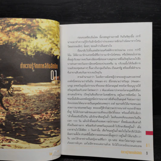 เอะอะก็เที่ยว...เกาหลี - Maeil รูปที่ 7