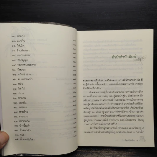 โสกไผ่ใบข้าว - จตุพร แพงทองดี รูปที่ 7