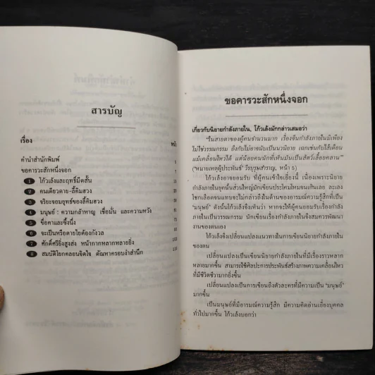 ปรัชญาความคิดจากฤทธิ์มีดสั้น - วินัย สุกใส รูปที่ 6