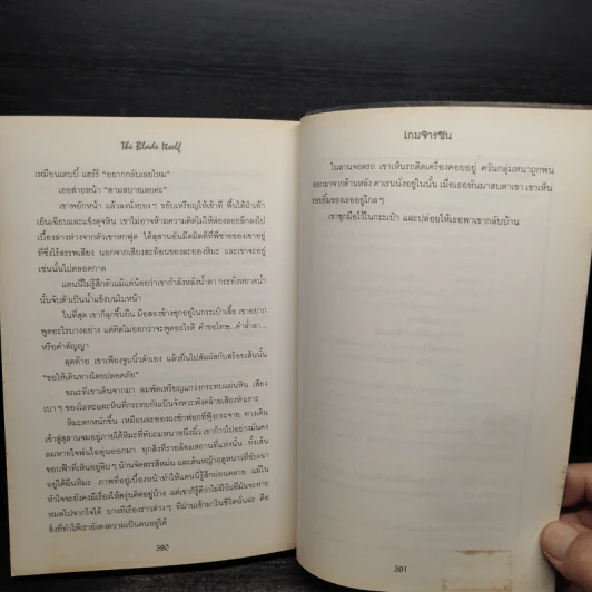เกมจารชน The Blade Itself - มาร์คัส ซากีย์ รูปที่ 7