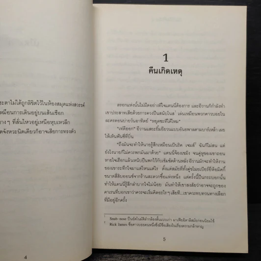 เกมจารชน The Blade Itself - มาร์คัส ซากีย์ รูปที่ 6