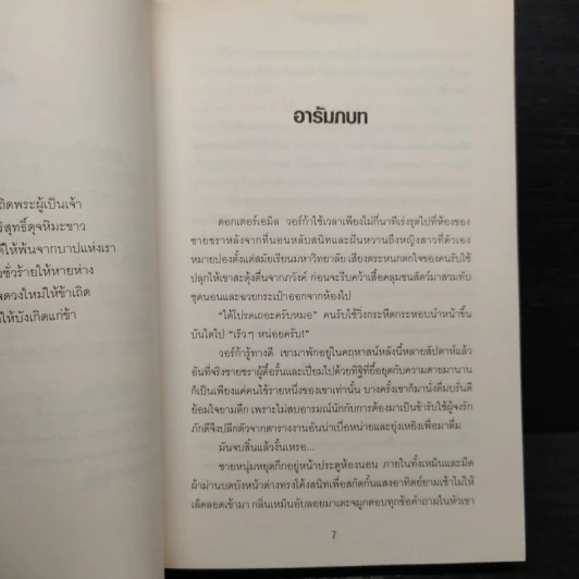 The Blue Zone พลิกแผนล่า - แอนดรูว์ กรอส รูปที่ 6