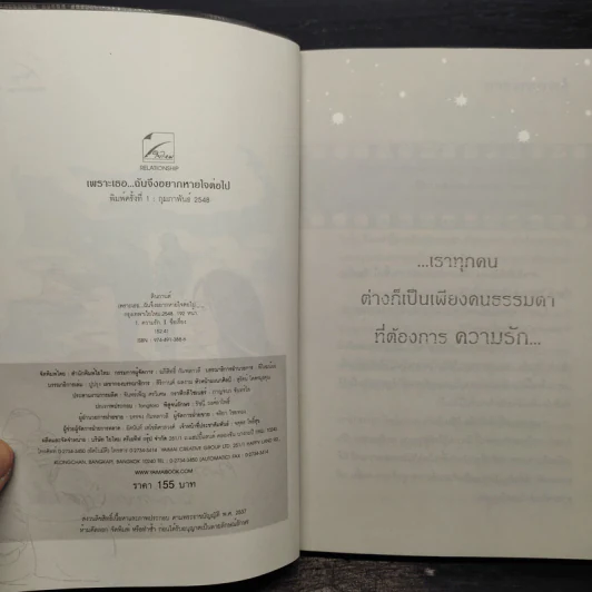 เพราะเธอฉันจึงอยากหายใจต่อไป - ตินกานต์ รูปที่ 5
