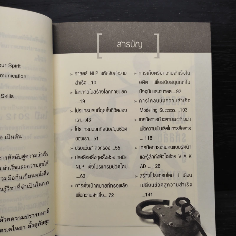 รหัสลับสู่ความสำเร็จ NLP - อ.รงค์ จิรายุทัต, ดร.ดไนยา รูปที่ 6
