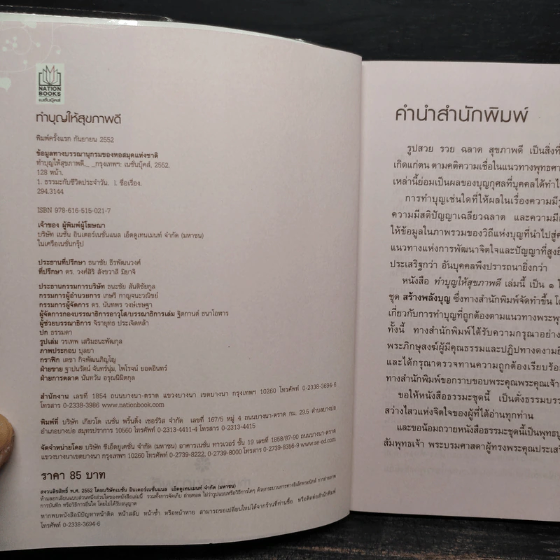 ทำบุญให้สุขภาพดี - พระไพศาล วิสาโล รูปที่ 5
