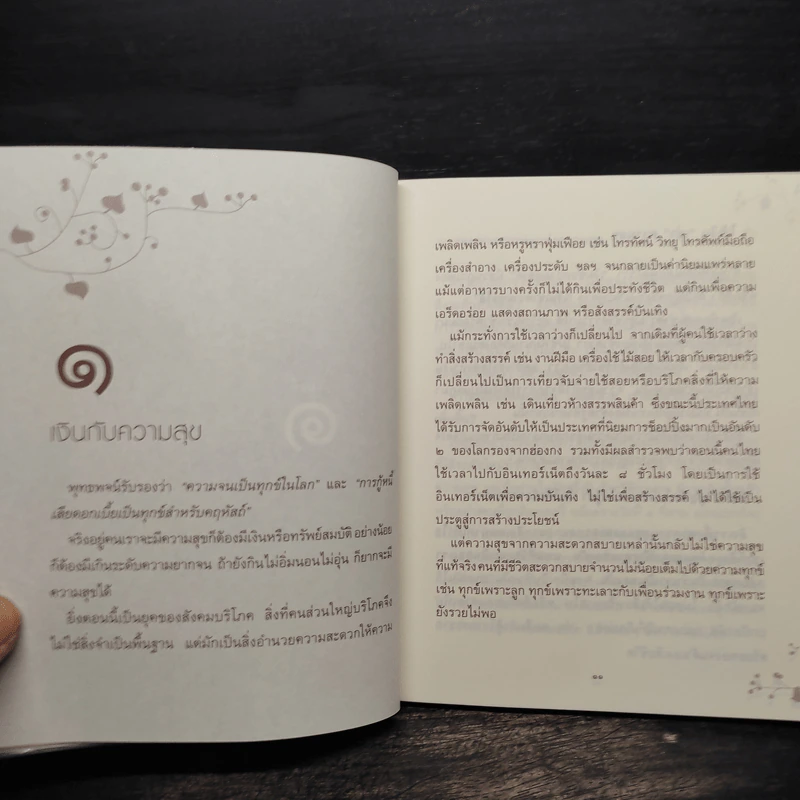 ทำบุญให้รวย - พระไพศาล วิสาโล รูปที่ 6
