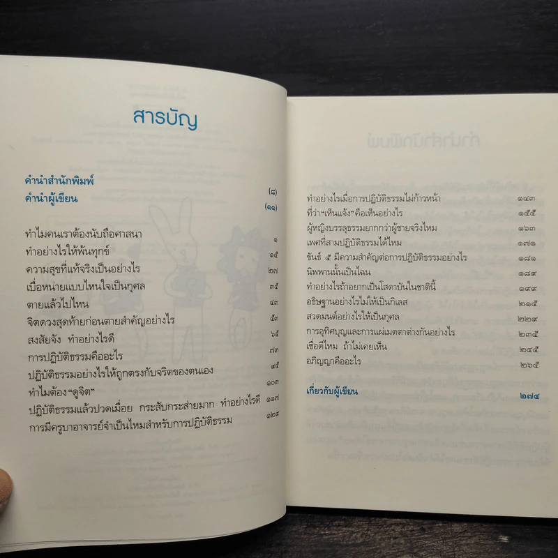 เพราะถึงธรรม จึงพ้นโลก - ดร.สนอง วรอุไร รูปที่ 6