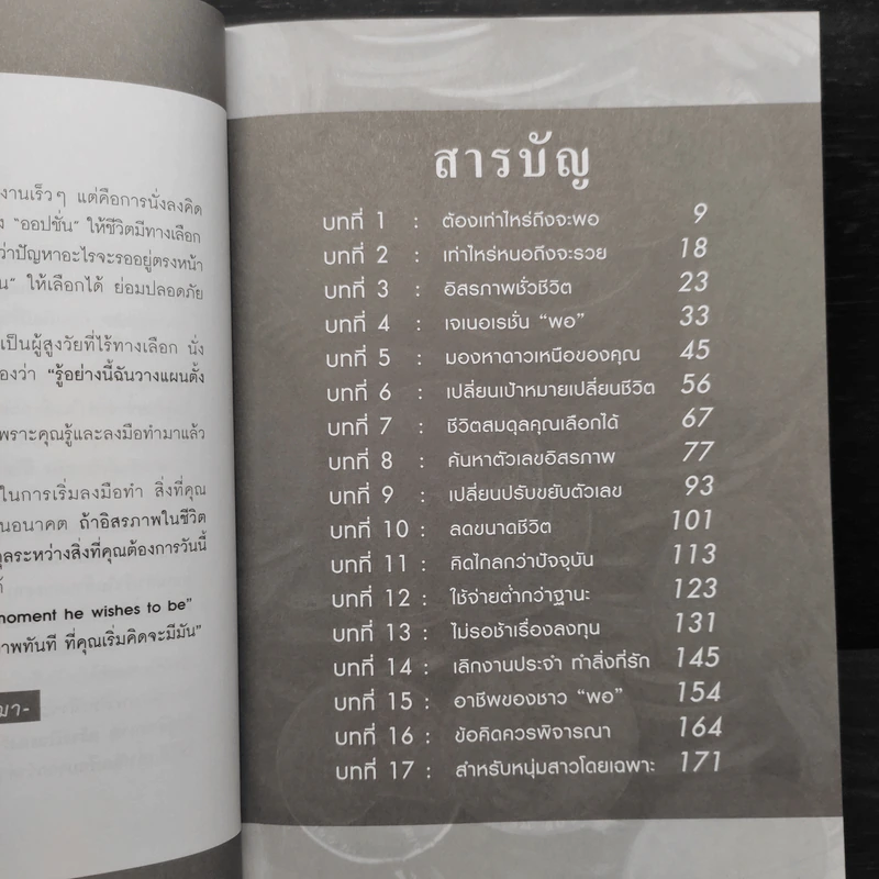 ต้องเท่าไหร่ถึงจะพอ - อมิตา อริยอัชฌา รูปที่ 6