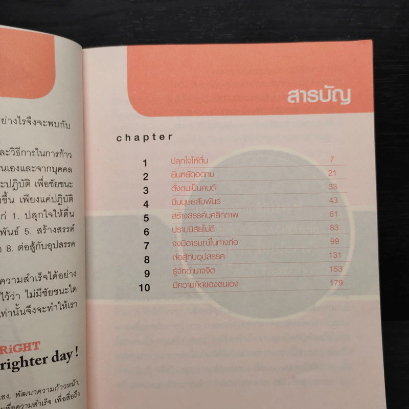 ชนะตนเองเพื่อความสำเร็จ - สมิต อาชวนิจกุล รูปที่ 6