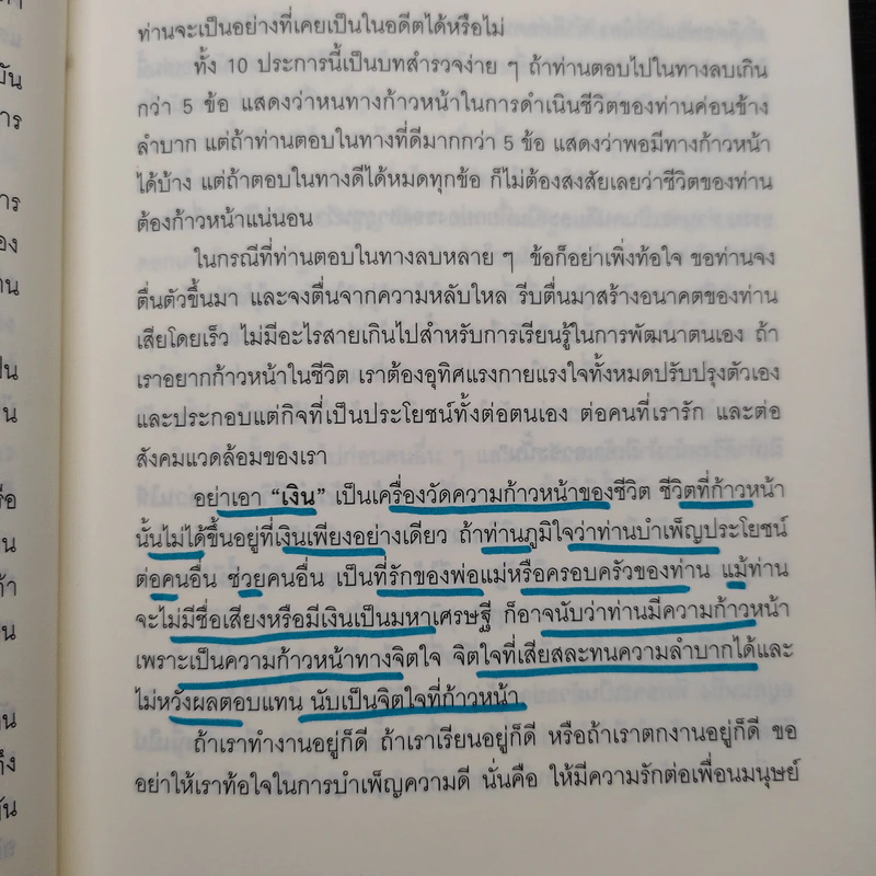 ชนะตนเองเพื่อความสำเร็จ - สมิต อาชวนิจกุล รูปที่ 8