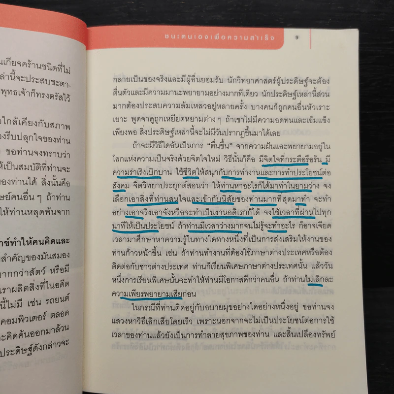 ชนะตนเองเพื่อความสำเร็จ - สมิต อาชวนิจกุล รูปที่ 7
